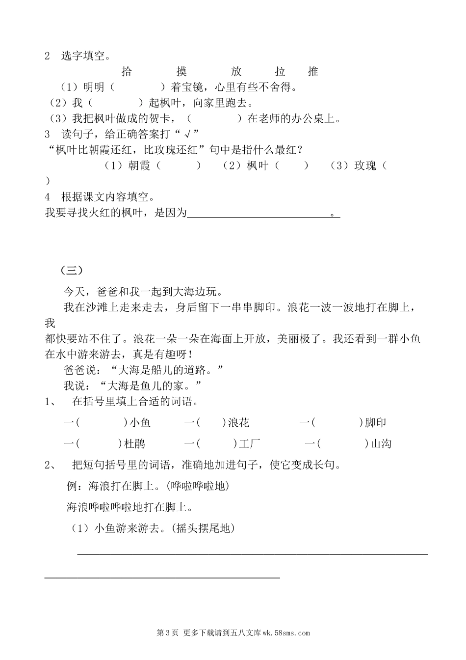 二年级上册语文阅读复习题.doc_第3页