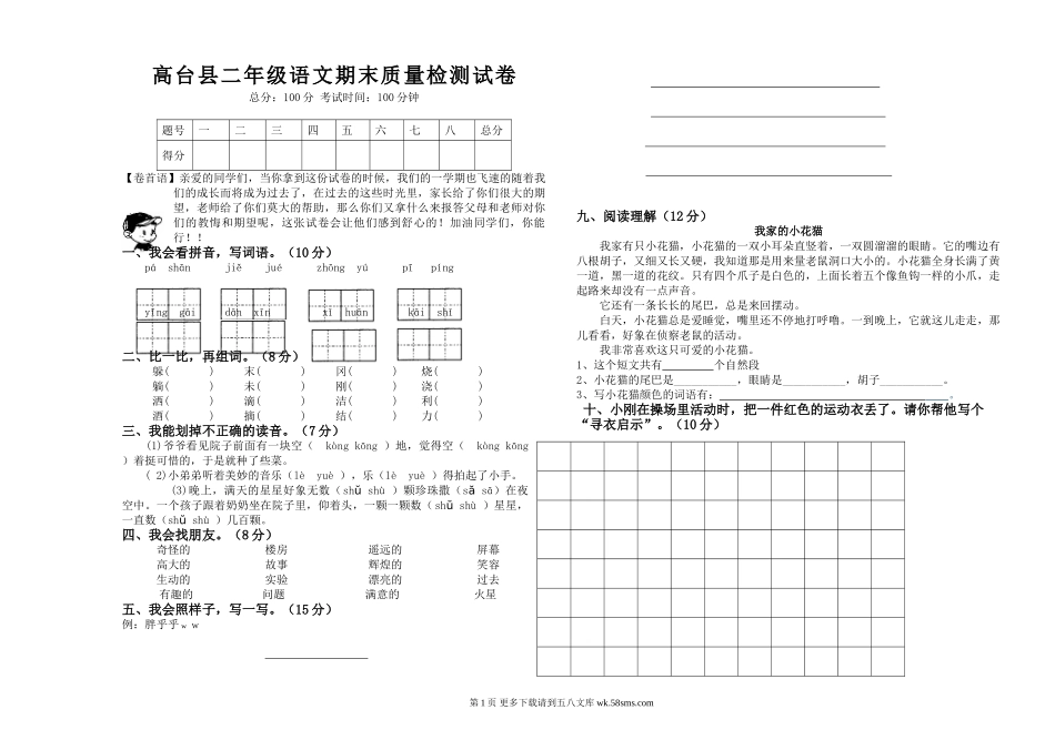 2012~2013学年度北师大版二年级语文第二学期期末试卷.doc_第1页