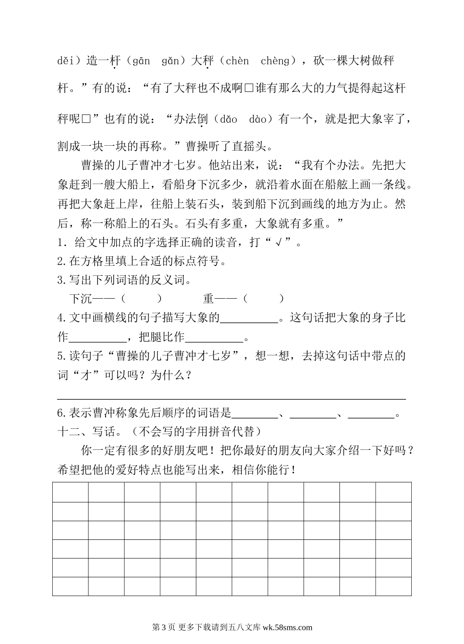 部编版二年级语文上册第三单元测试题及答案.doc_第3页