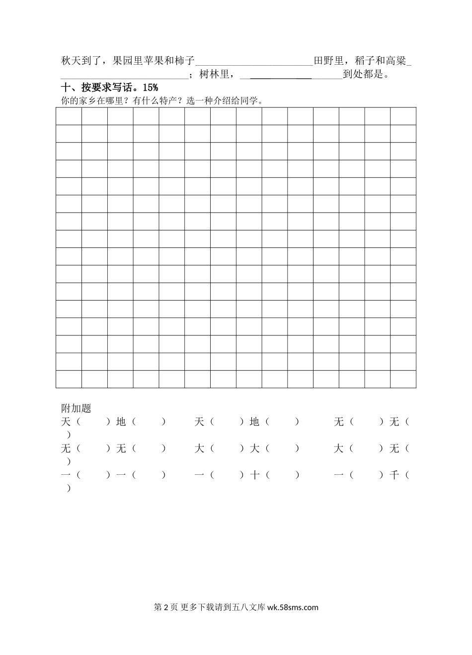 沪教版二年级下册语文第八单元测试题.doc_第2页
