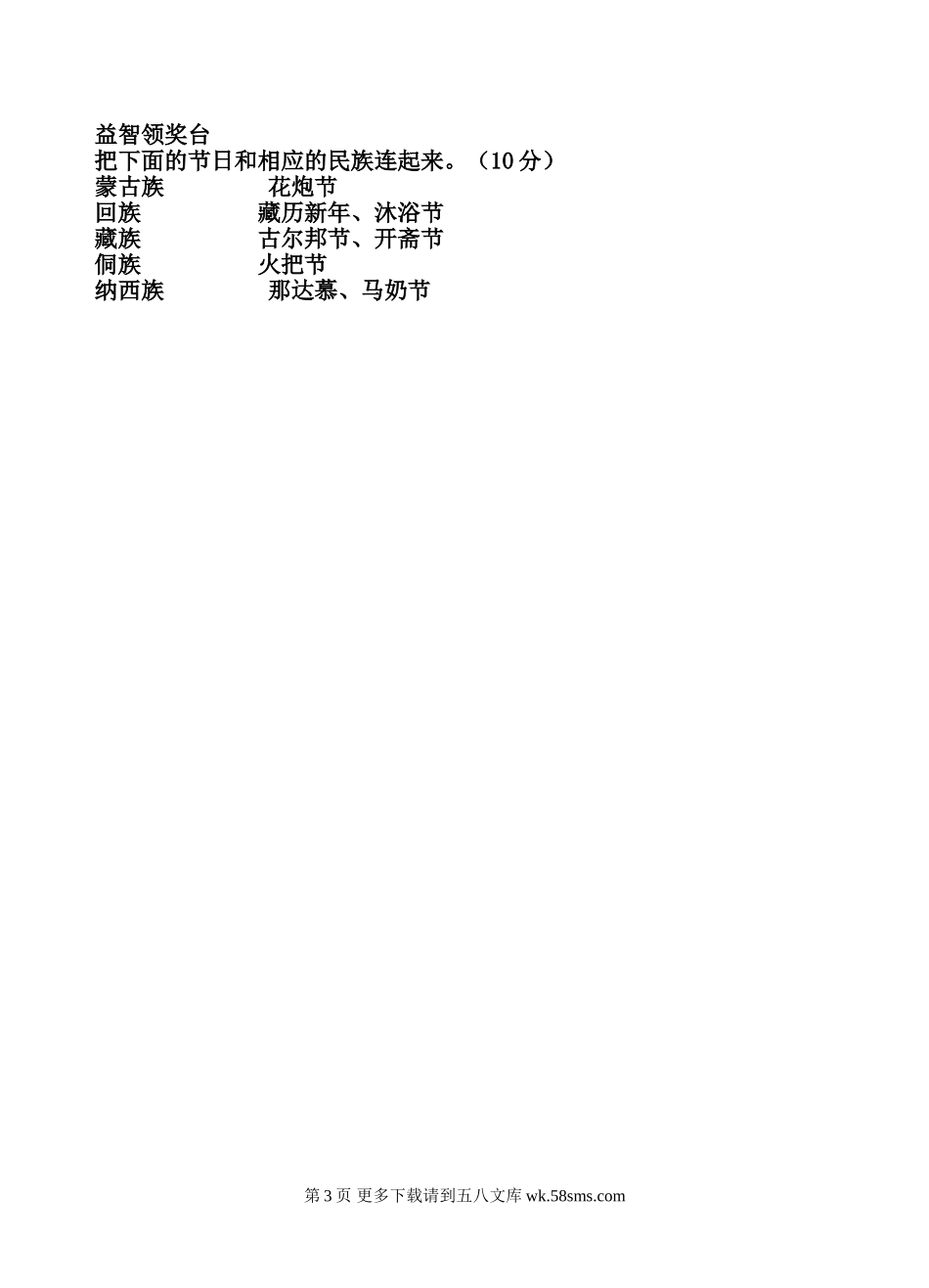 苏教版（国标本） 二年级下学期第七单元试卷.doc_第3页
