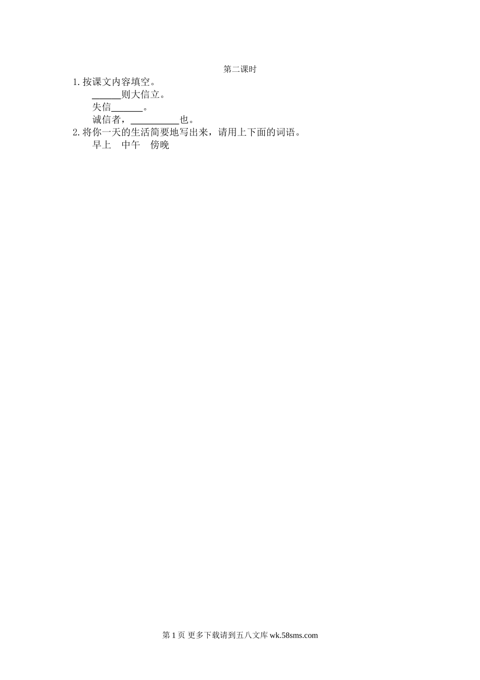 二年级语文课时练(29).doc_第1页