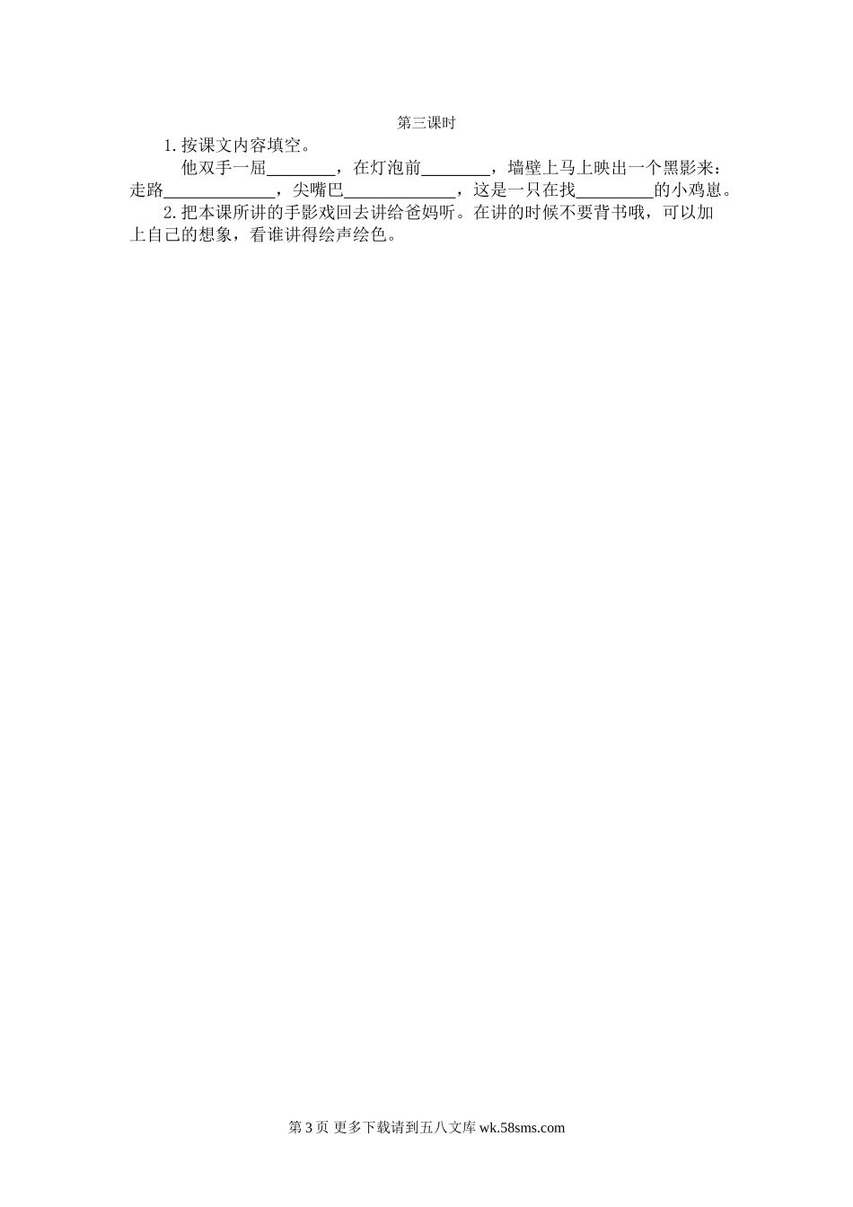 二年级语文课时练(29).doc_第3页