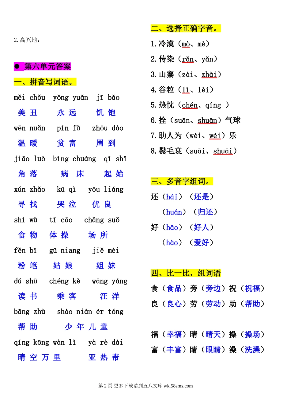 二年级语文上册第6单元复习题及答案.doc_第2页