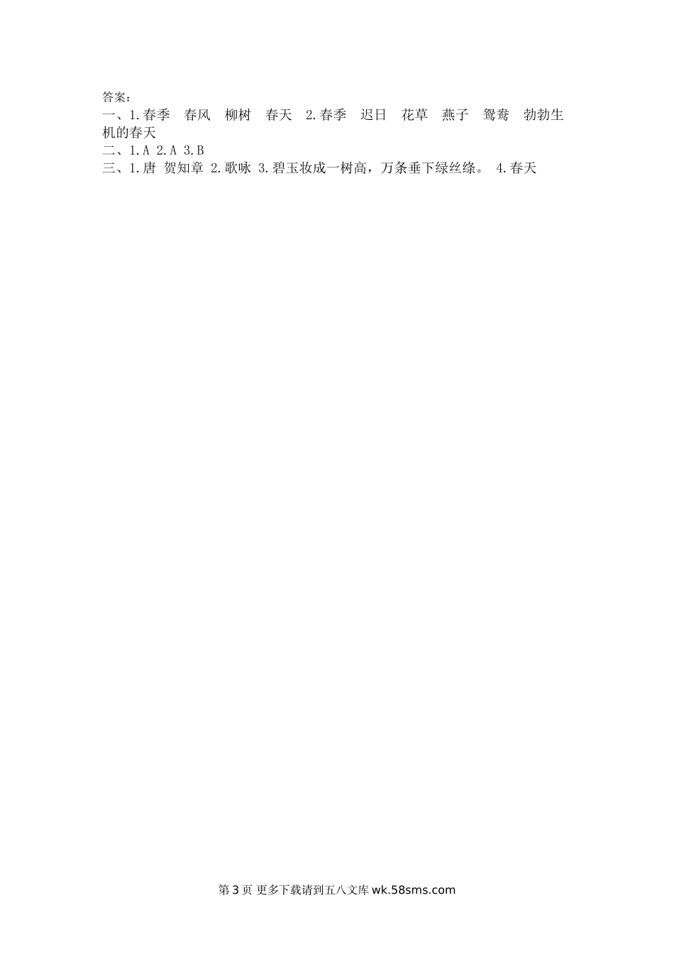 二年级语文1《古诗二首》课时练.doc_第3页