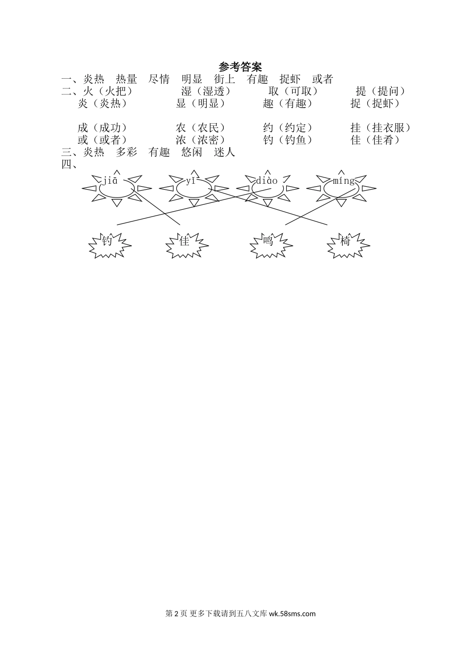 二年级语文15.1  迷人的夏天.doc_第2页