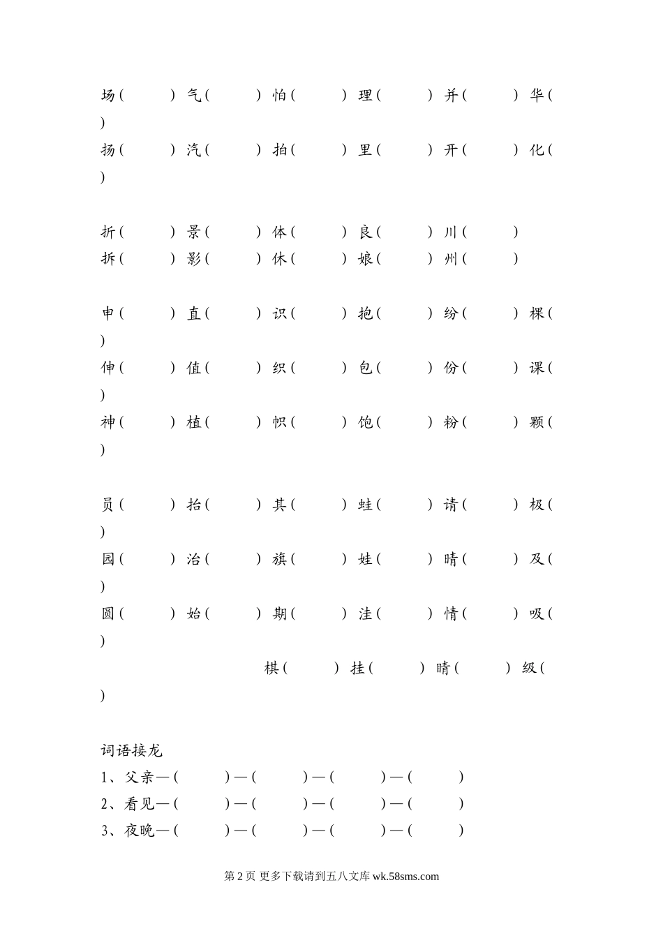 二年级语文第三册语文期末复习题.doc_第2页