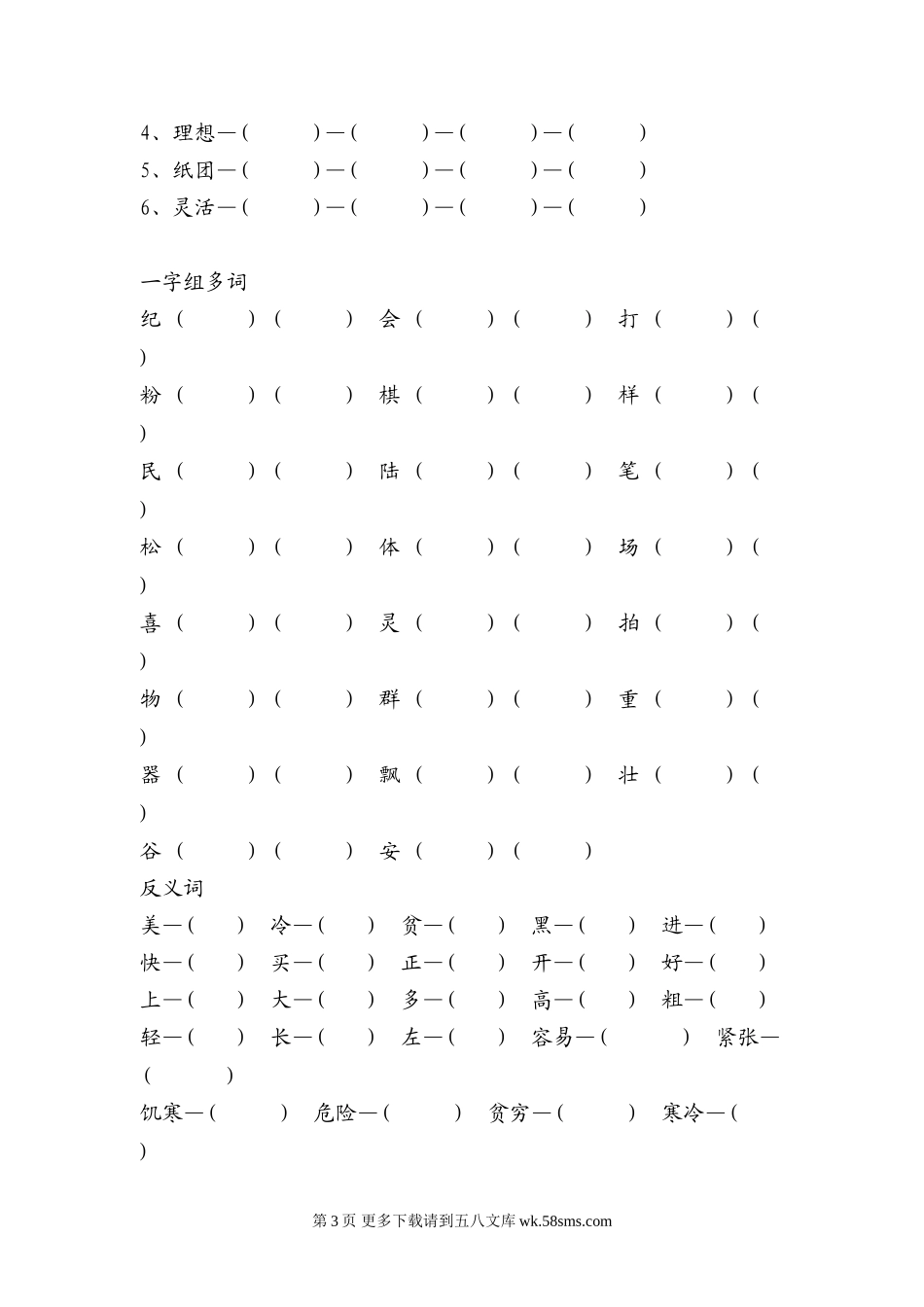 二年级语文第三册语文期末复习题.doc_第3页