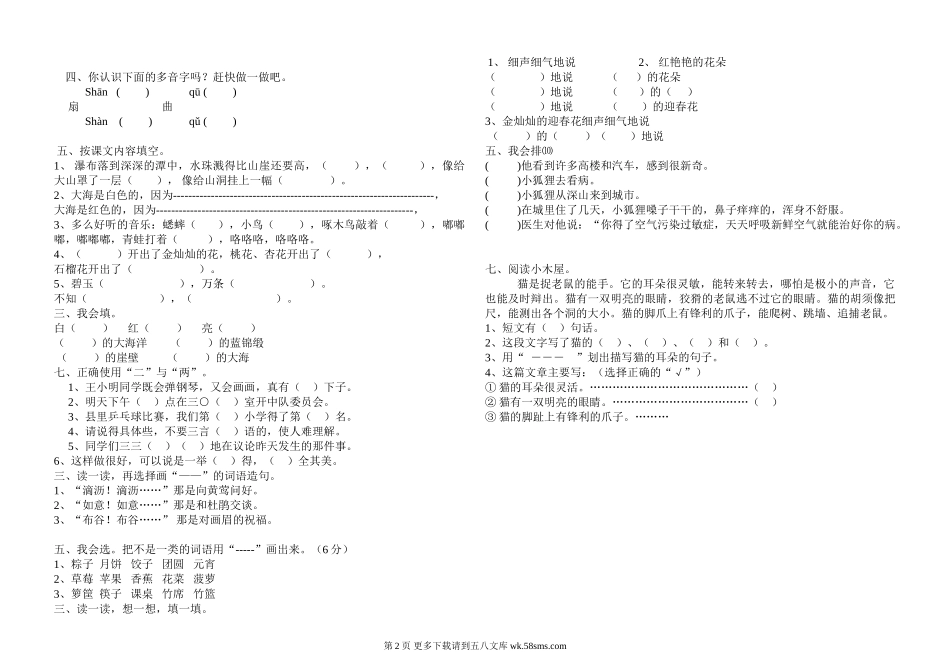 西师版二年级下册语文第二单元测试题.doc_第2页