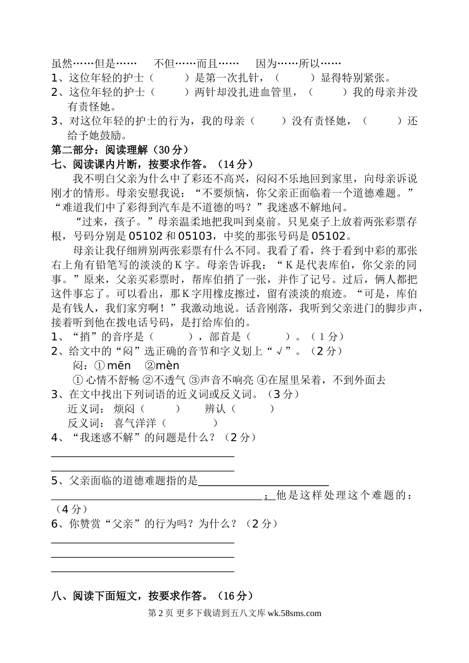 二年级语文小学语文四年级下册第二单元检测题.doc_第2页