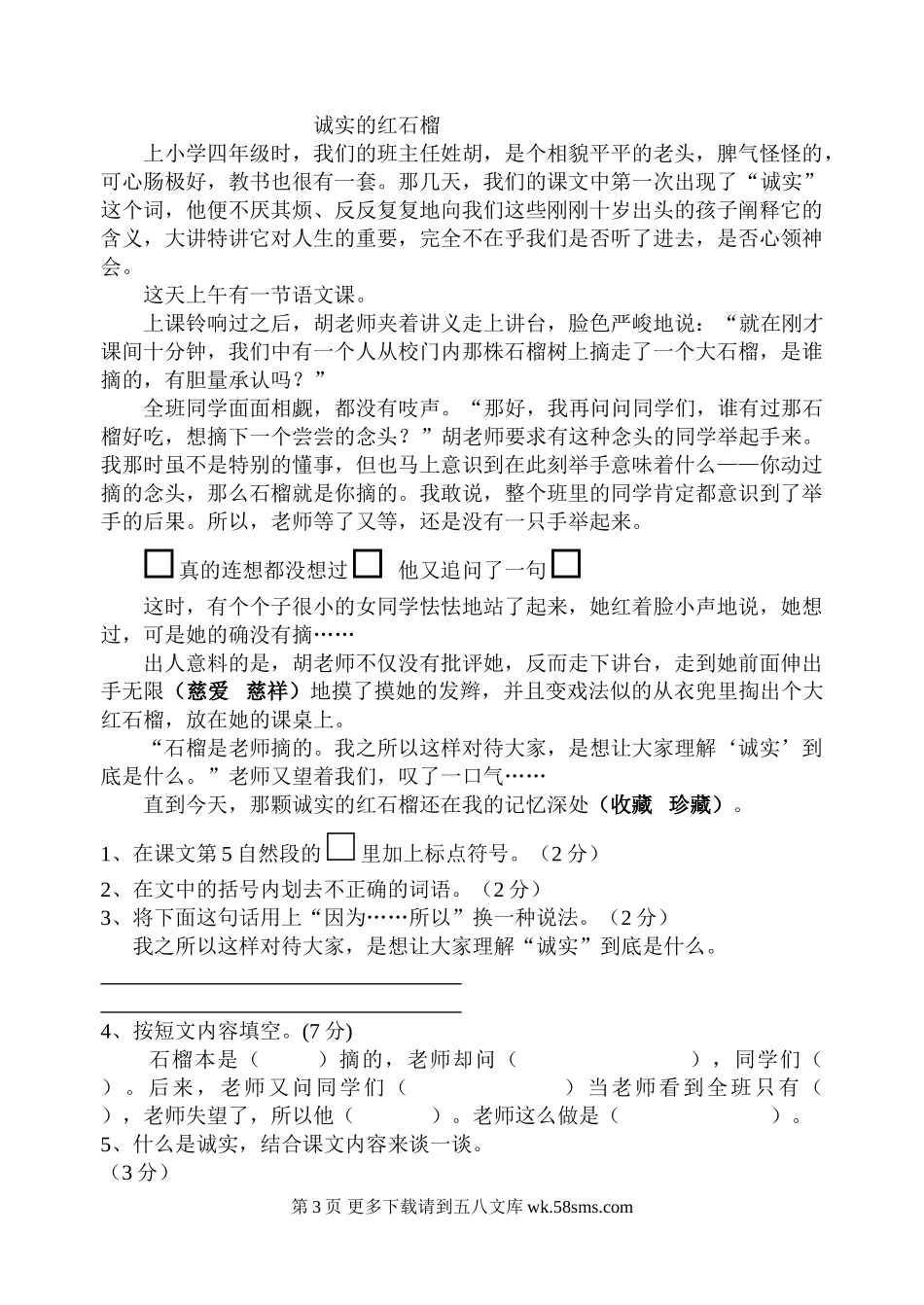 二年级语文小学语文四年级下册第二单元检测题.doc_第3页