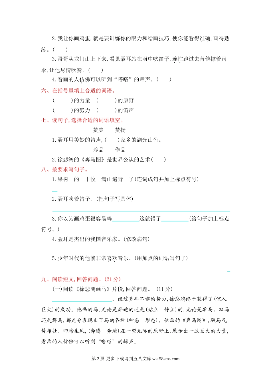 教科版二年级语文下册第三单元提升测试卷及答案.doc_第2页