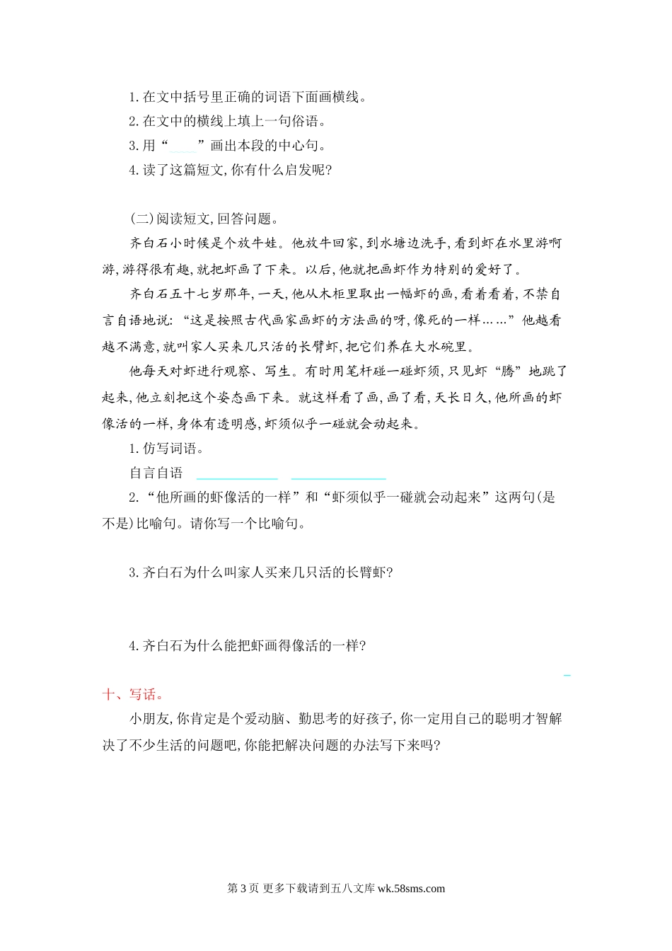 教科版二年级语文下册第三单元提升测试卷及答案.doc_第3页