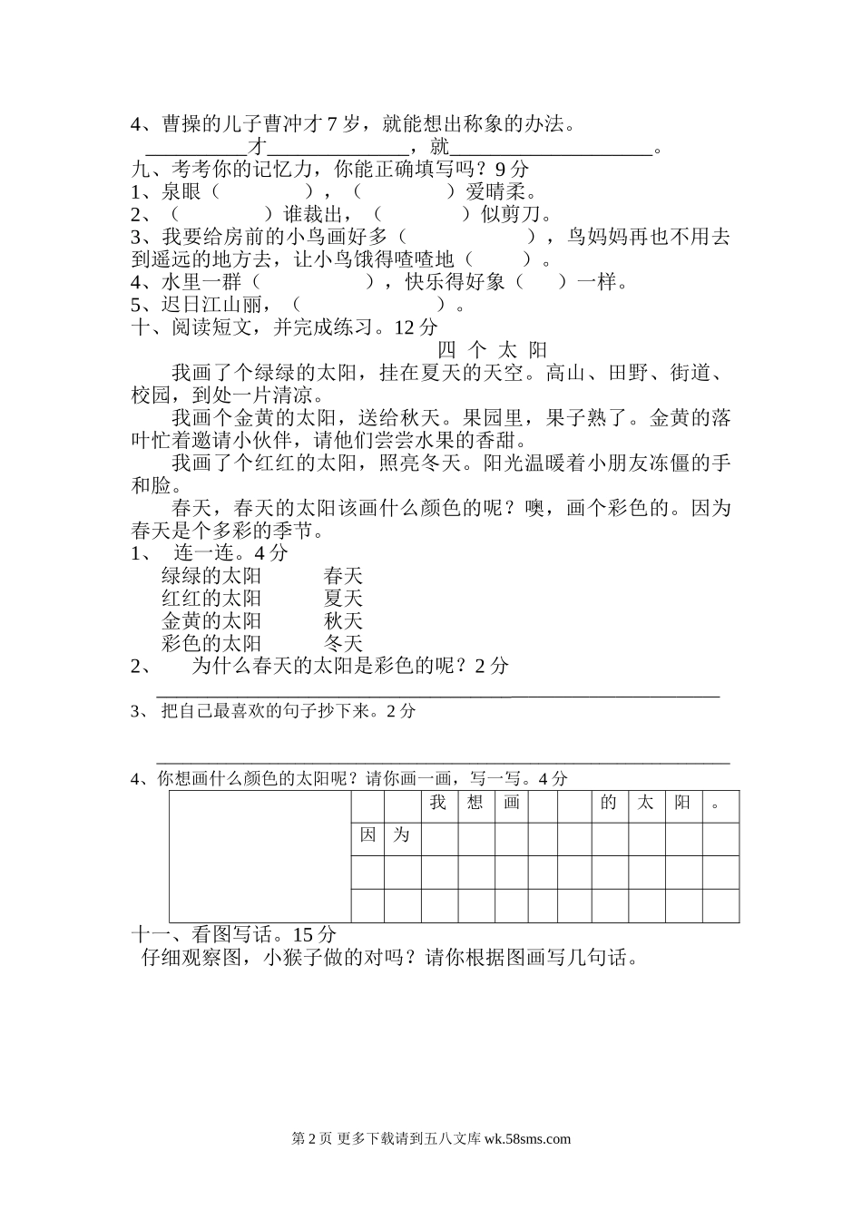 S版小学语文二年级下期期中测试题及答案.doc_第2页