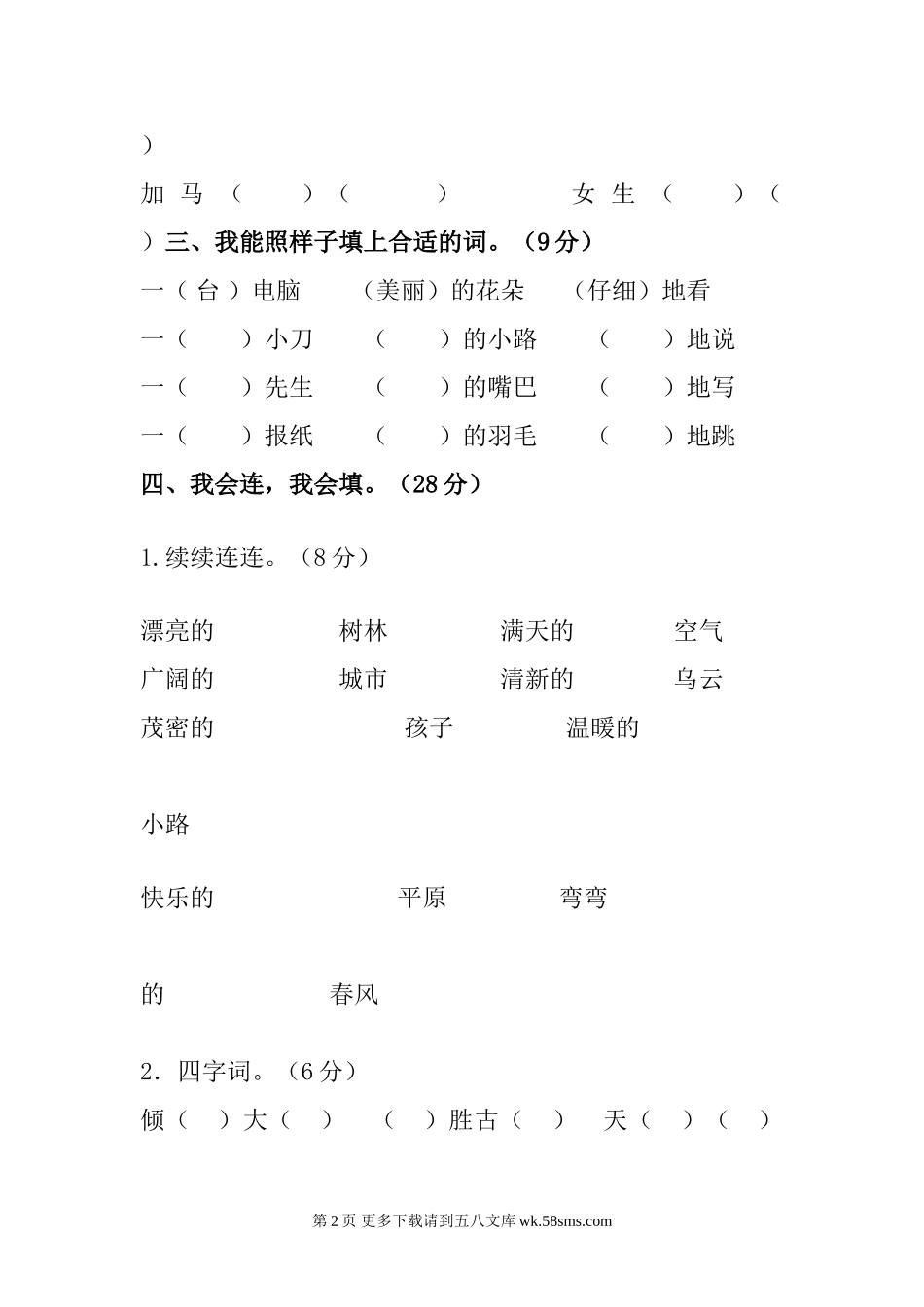安顺开发区三联学校小学二年级下册语文期末测试题.doc_第2页