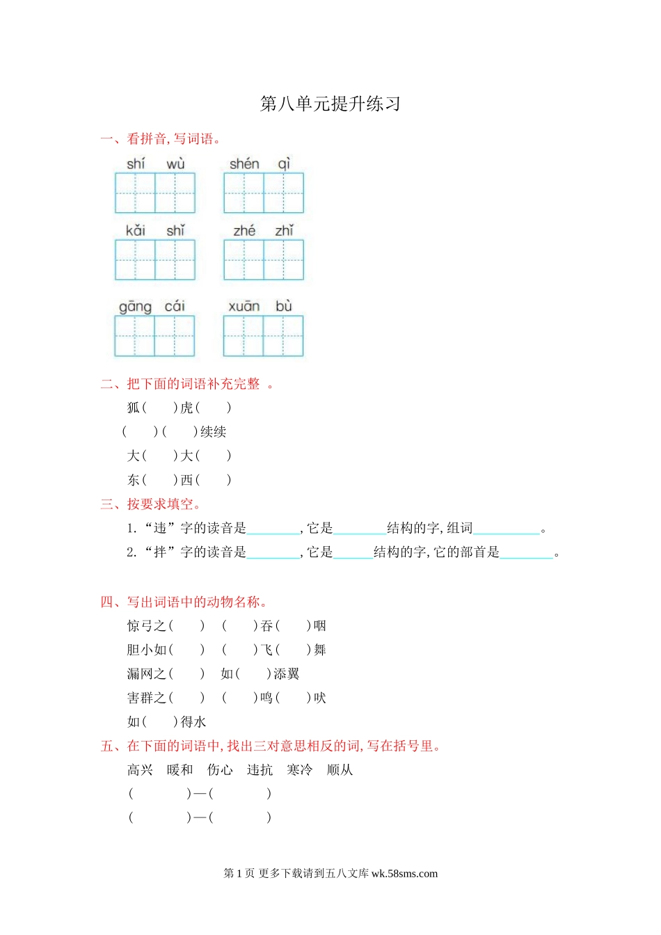 2017年语文版二年级语文上册第八单元测试卷及答案.doc_第1页