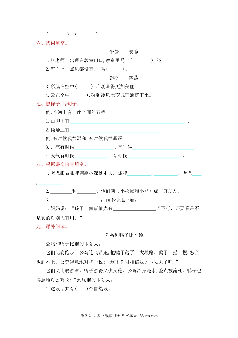 2017年语文版二年级语文上册第八单元测试卷及答案.doc_第2页