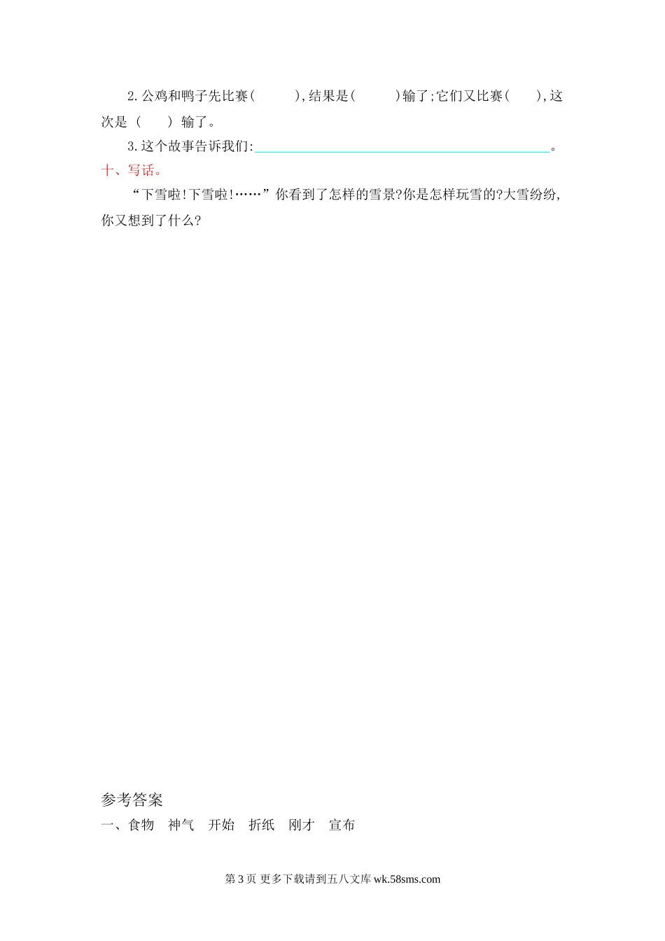 2017年语文版二年级语文上册第八单元测试卷及答案.doc_第3页