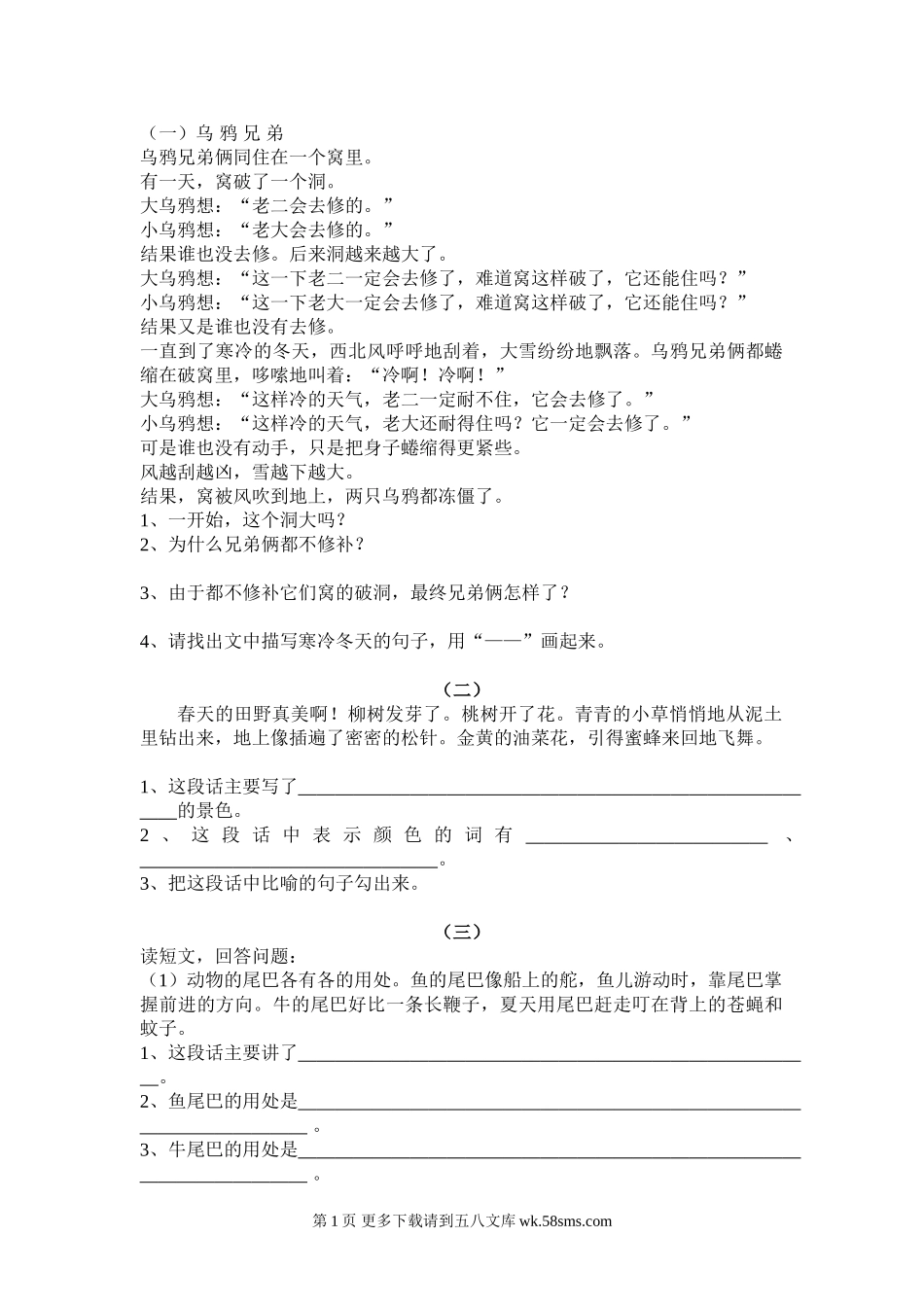 二年级暑假阅读练习题.doc_第1页