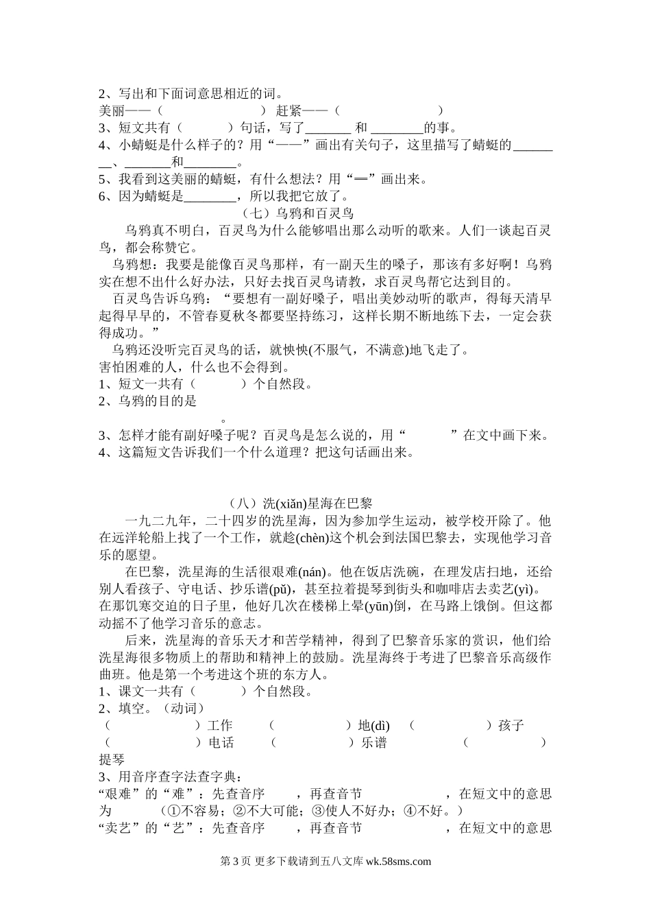 二年级暑假阅读练习题.doc_第3页