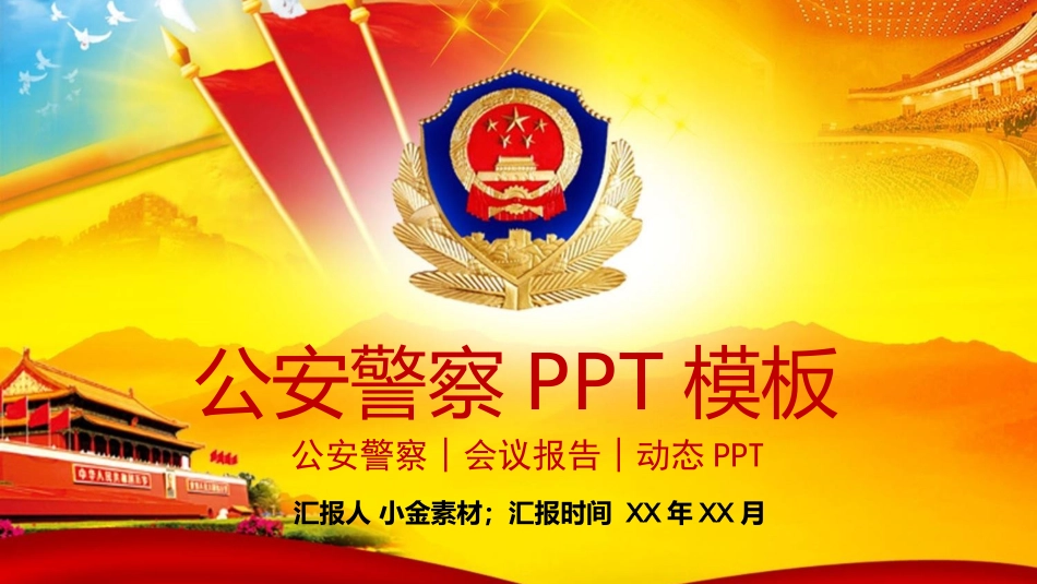 普法宣讲：小金素材44.pptx_第1页