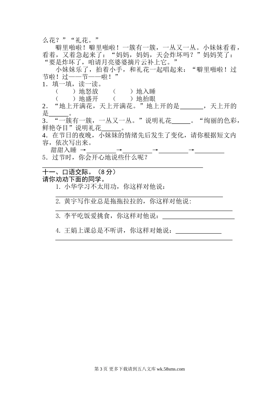 西小苏教版二年级下册语文期末试卷一.doc_第3页