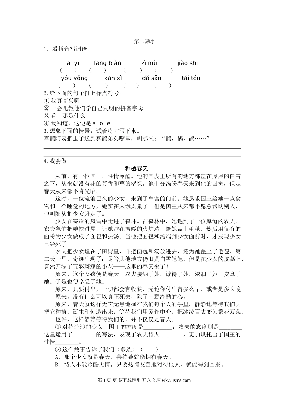 二年级语文9 枫树上的喜鹊.doc_第1页