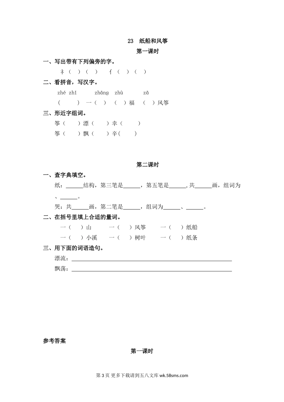 2021年部编版二年级语文上册第八单元课堂练习题及答案.doc_第3页