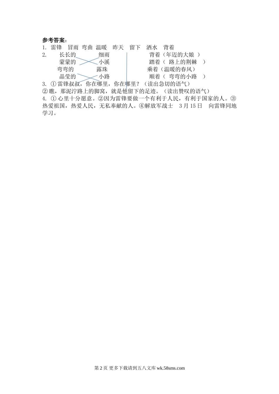 二年级语文5 雷锋叔叔，你在哪里.doc_第2页