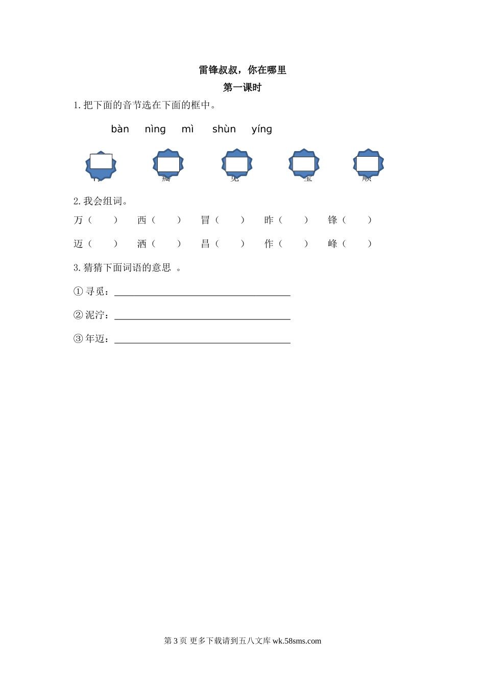 二年级语文5 雷锋叔叔，你在哪里.doc_第3页