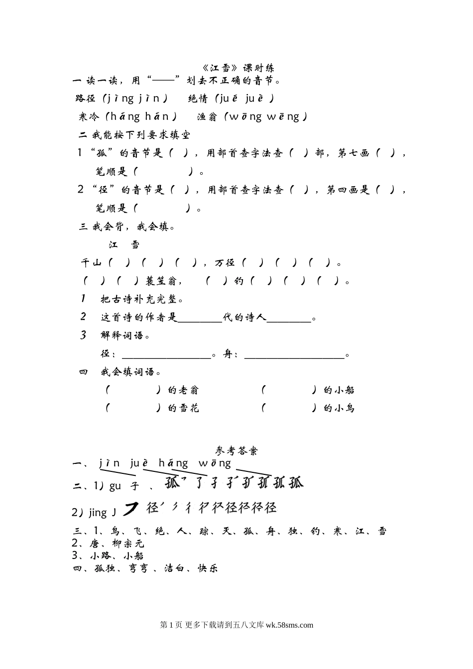 2016年24江雪练习题及答案.doc_第1页