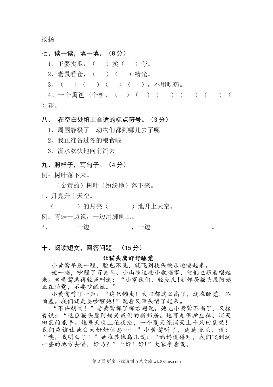 语文二年级上册第五单元复习题.doc_第2页