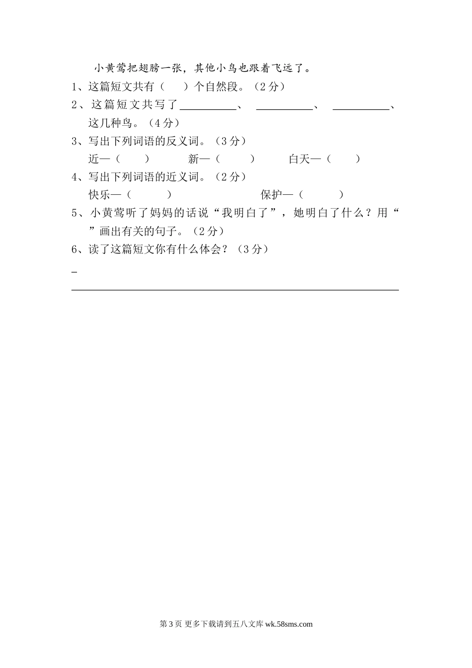 语文二年级上册第五单元复习题.doc_第3页