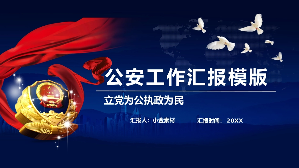 普法宣讲：小金素材34.pptx_第1页