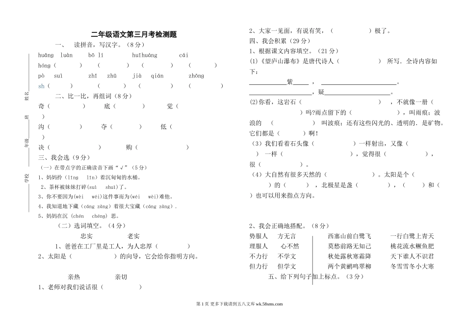 2016-2017学年下学期二年级语文第三次月考试题.doc_第1页