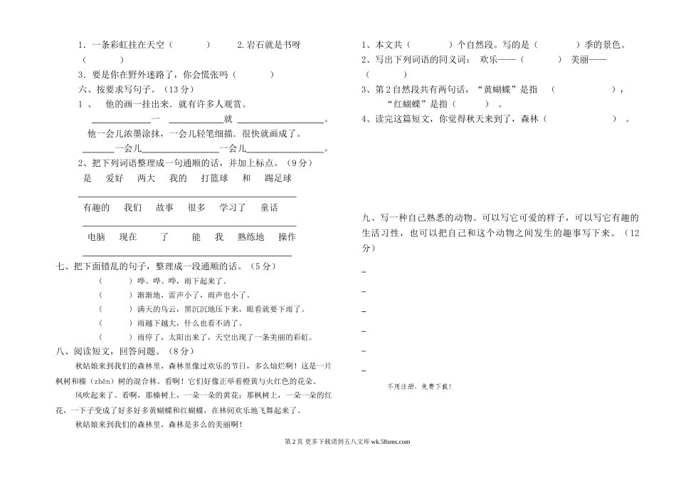2016-2017学年下学期二年级语文第三次月考试题.doc_第2页