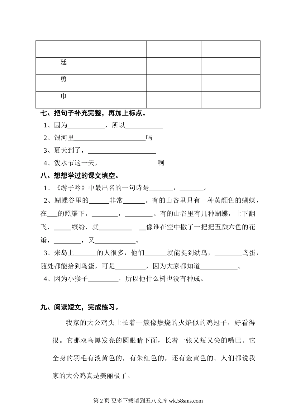 吴江市实验小学二年级下学期语文期末考试卷.doc_第2页