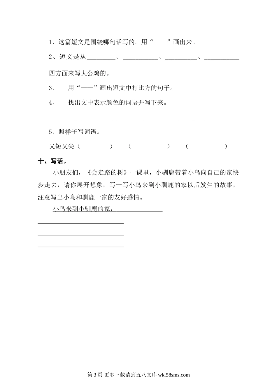吴江市实验小学二年级下学期语文期末考试卷.doc_第3页
