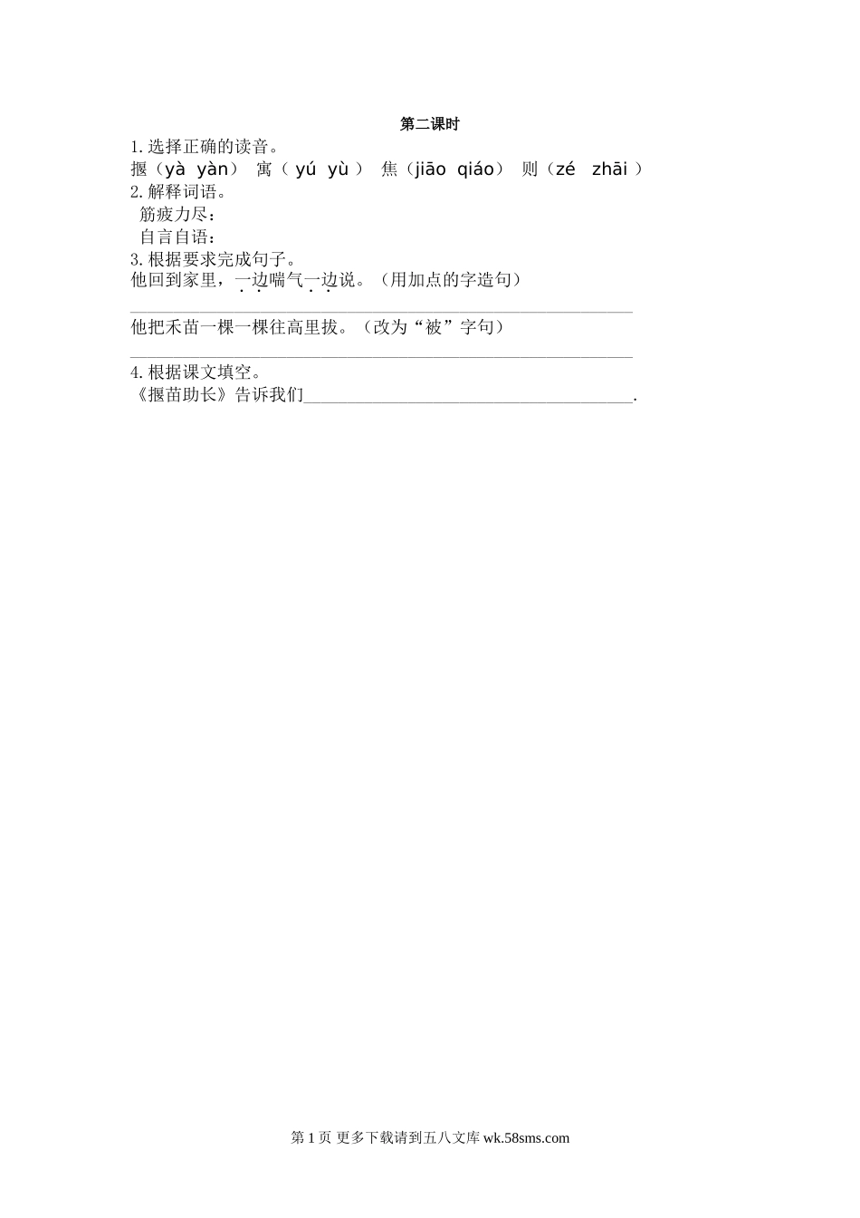 二年级语文课时练(30).doc_第1页