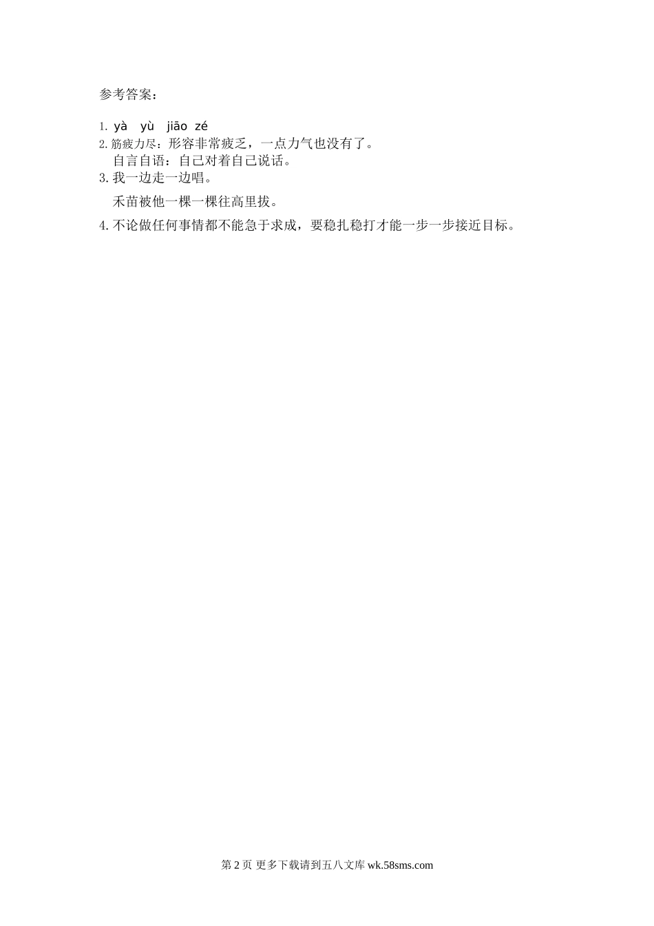 二年级语文课时练(30).doc_第2页