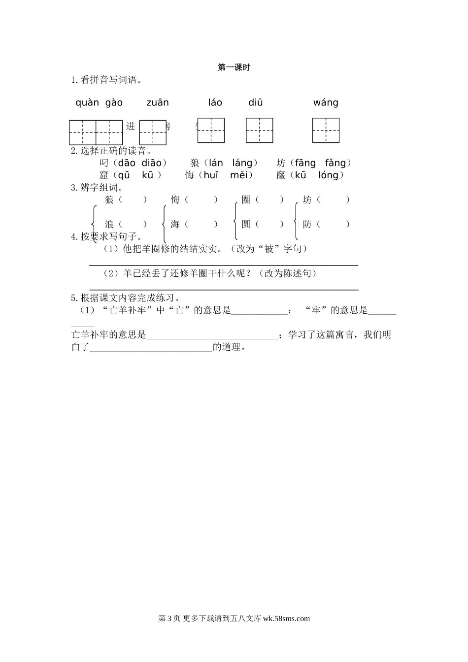 二年级语文课时练(30).doc_第3页