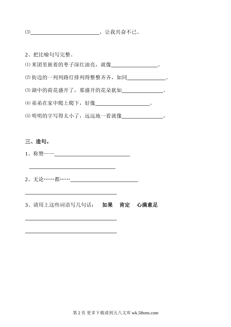 沪教版二年级第二学期语文期终复习(句子1-_把字句和被字句).doc_第2页