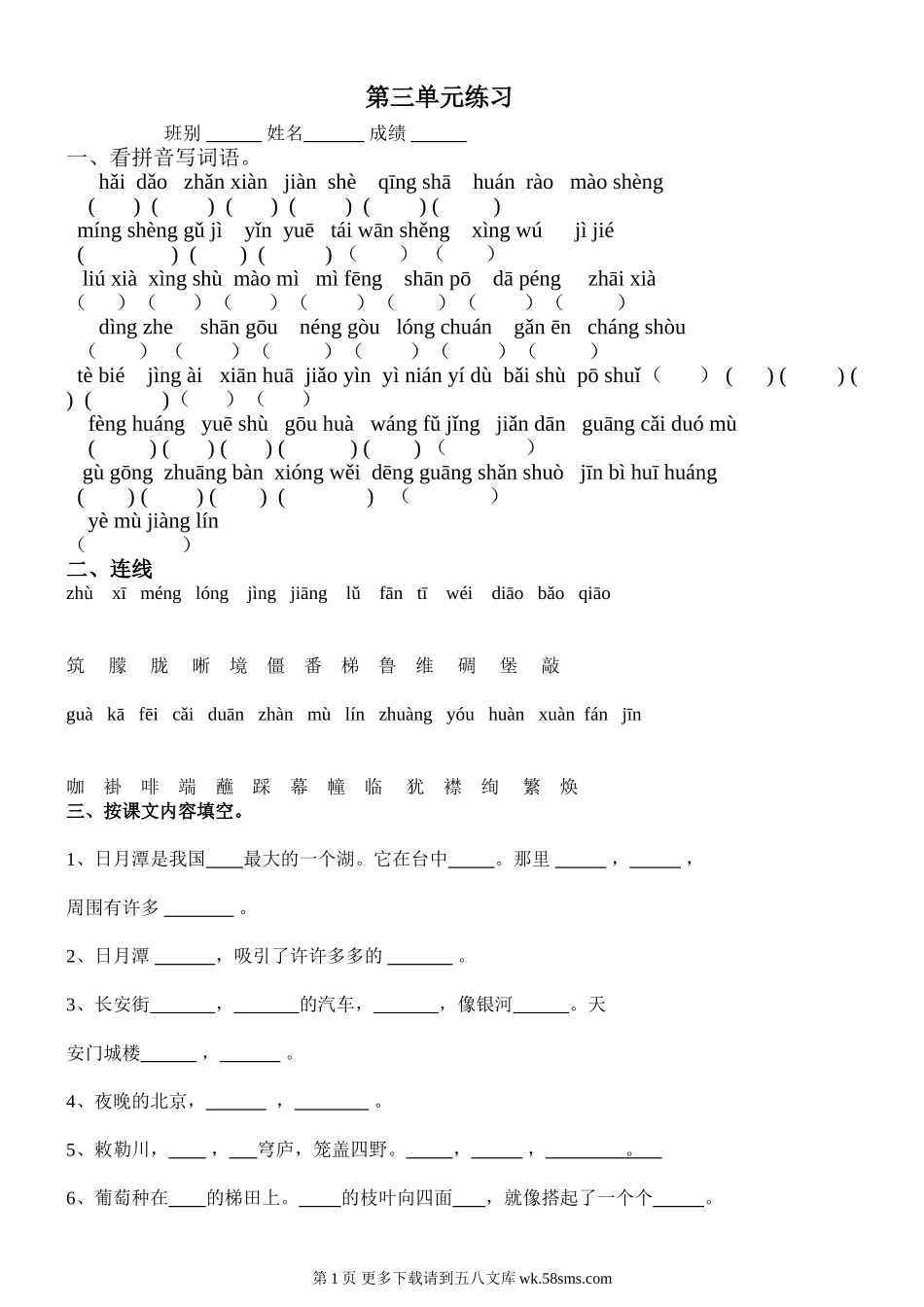 2013人教版二年级语文下册第三单元练习题.doc_第1页