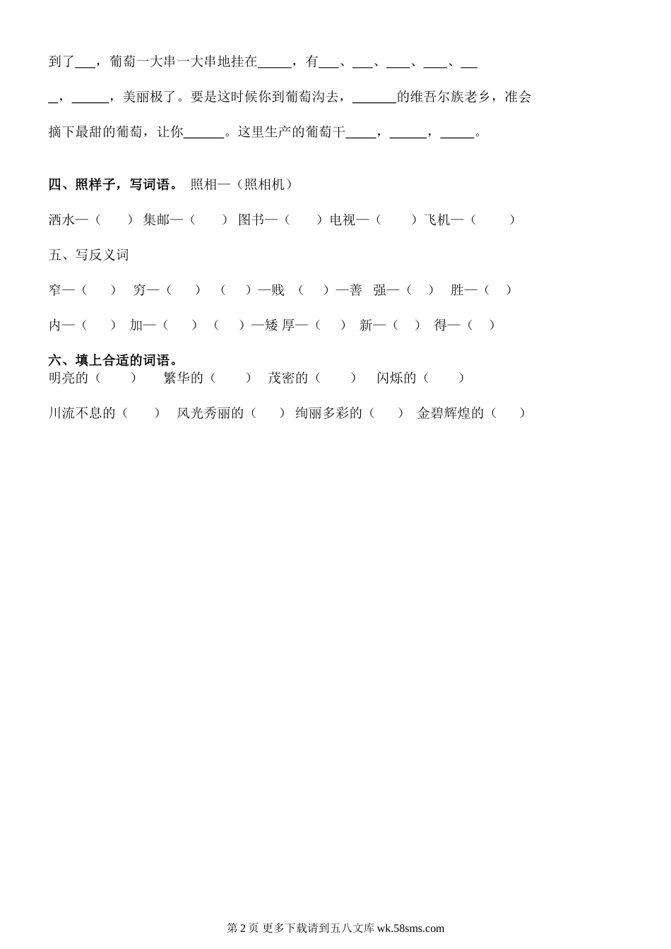 2013人教版二年级语文下册第三单元练习题.doc_第2页
