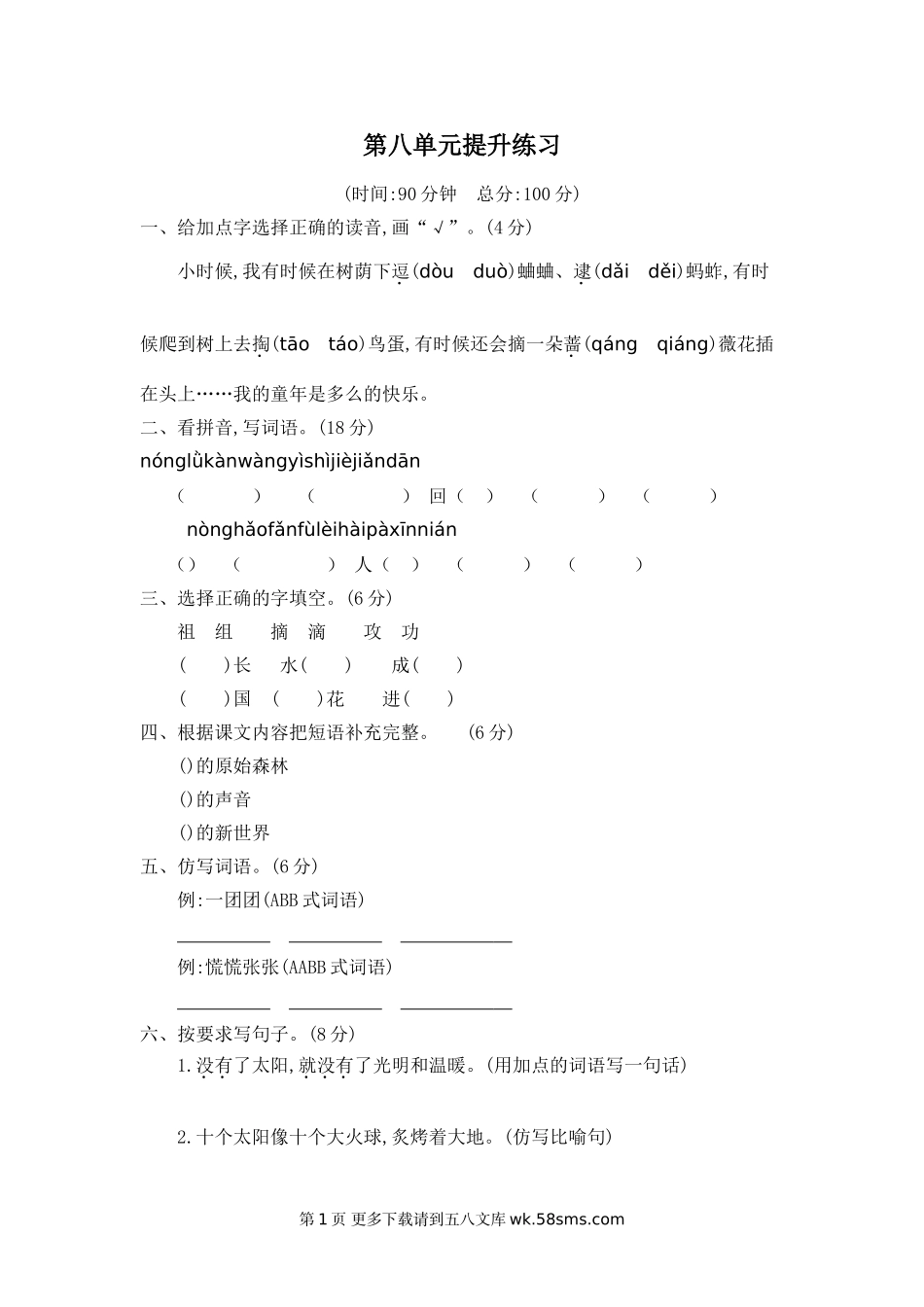 2021年部编版二年级语文下册第八单元测试题及答案二.doc_第1页