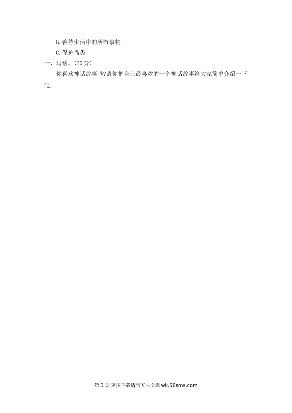 2021年部编版二年级语文下册第八单元测试题及答案二.doc_第3页