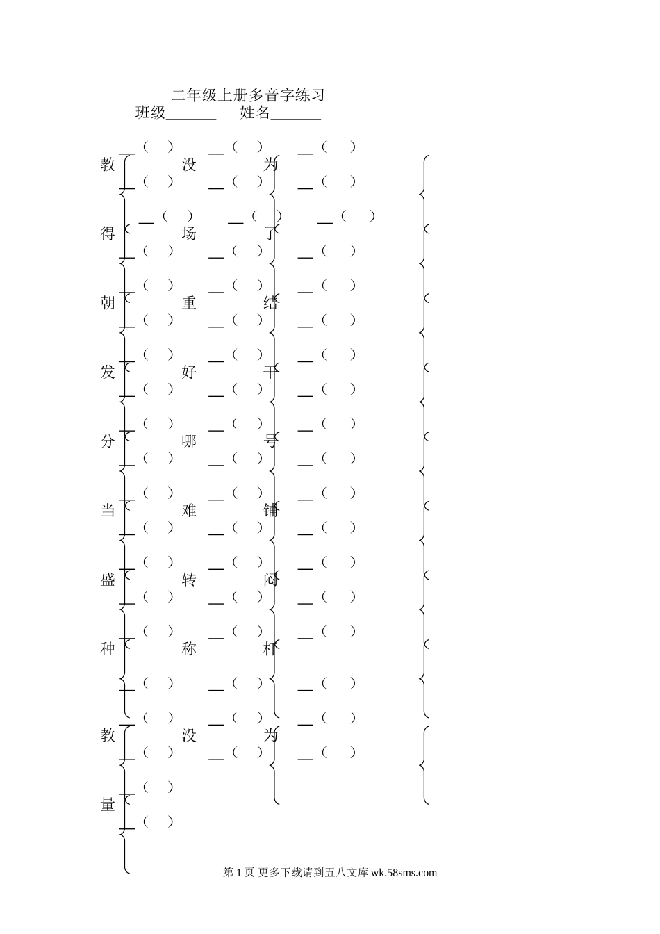部编版二年级语文上册多音字汇总练习.doc_第1页
