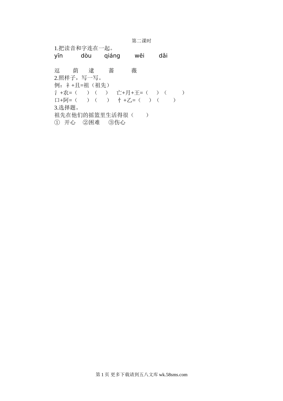 二年级语文课时练.doc_第1页