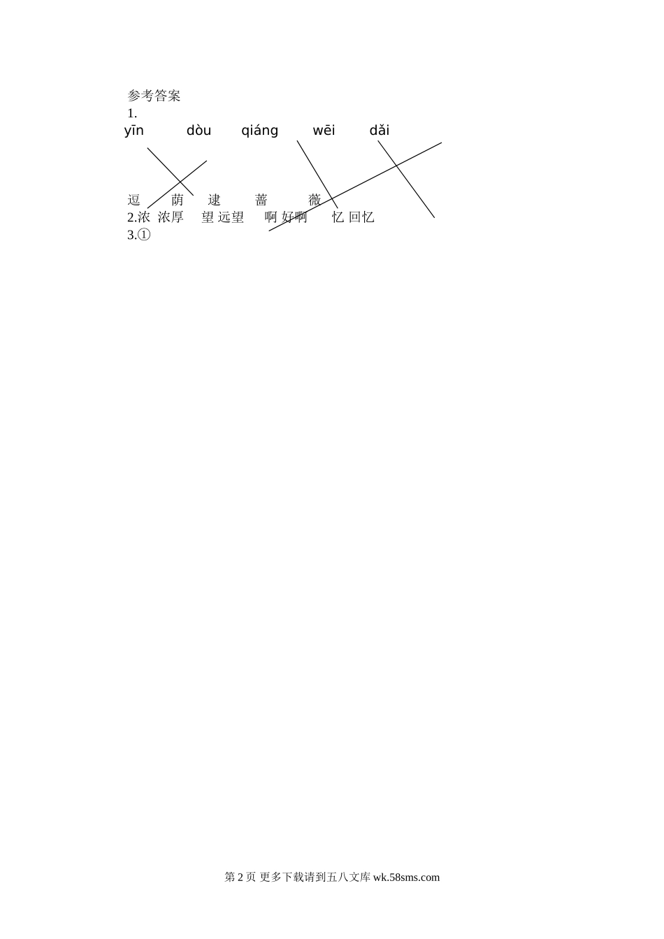 二年级语文课时练.doc_第2页