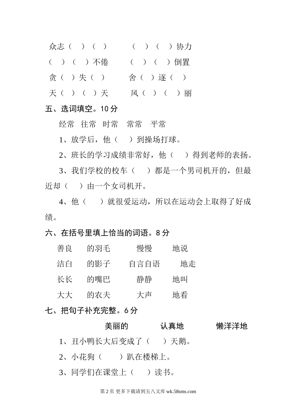 2013二年级语文下册第七单元试卷.doc_第2页